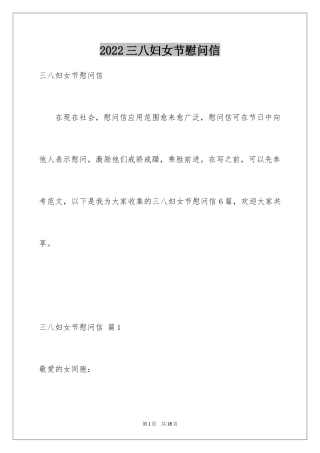 2024三八妇女节慰问信_450