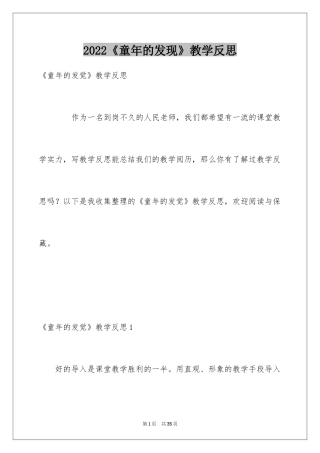 2024《童年的发现》教学反思_1
