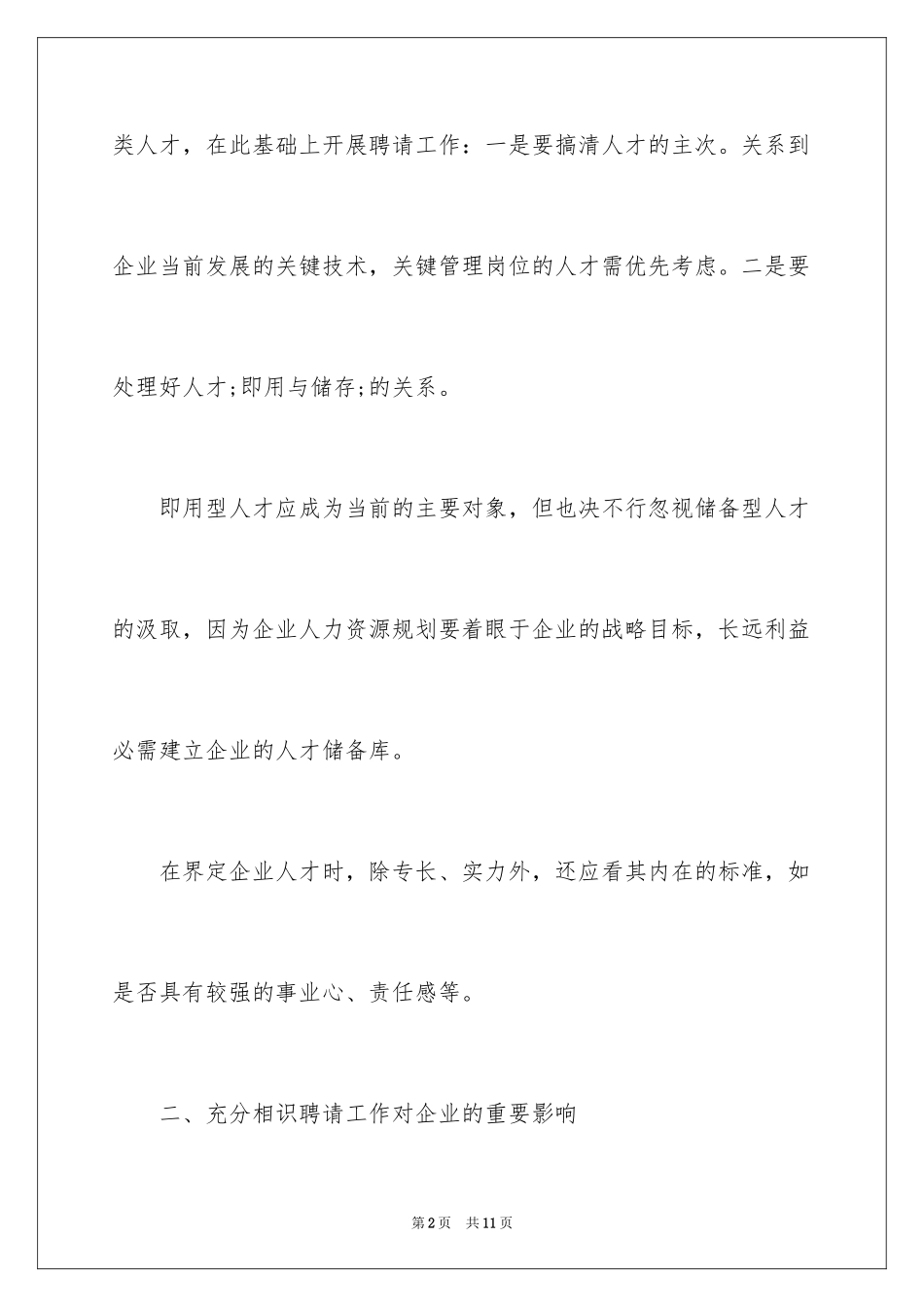 2024HR提高招聘有效性的方法_第2页