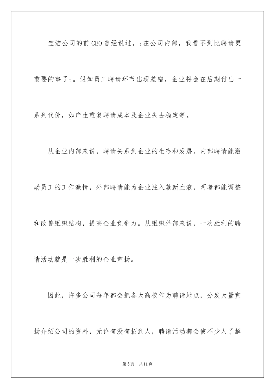 2024HR提高招聘有效性的方法_第3页