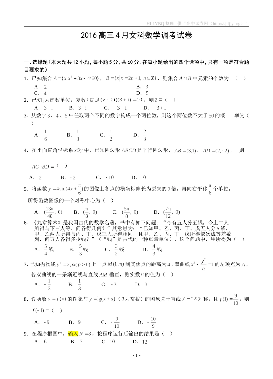 湖北省黄冈市2016届高三4月适应性考试数学文_第1页