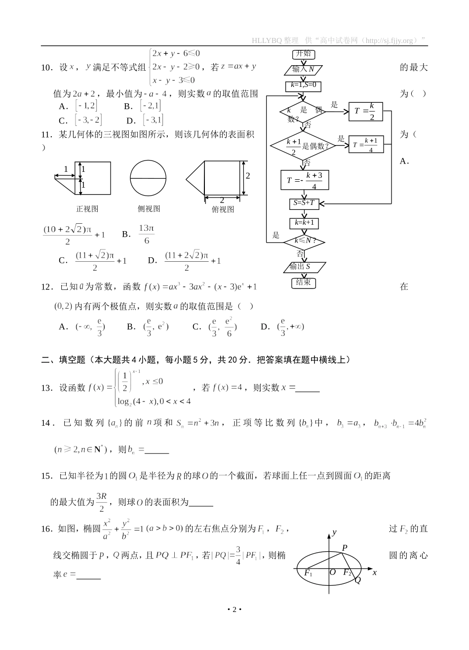 湖北省黄冈市2016届高三4月适应性考试数学文_第2页