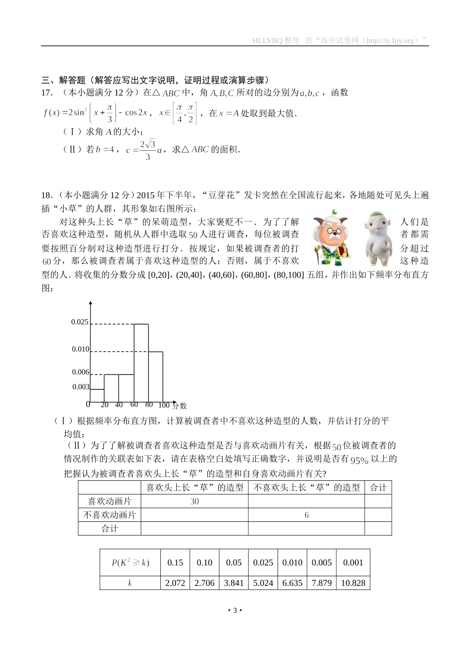 湖北省黄冈市2016届高三4月适应性考试数学文_第3页