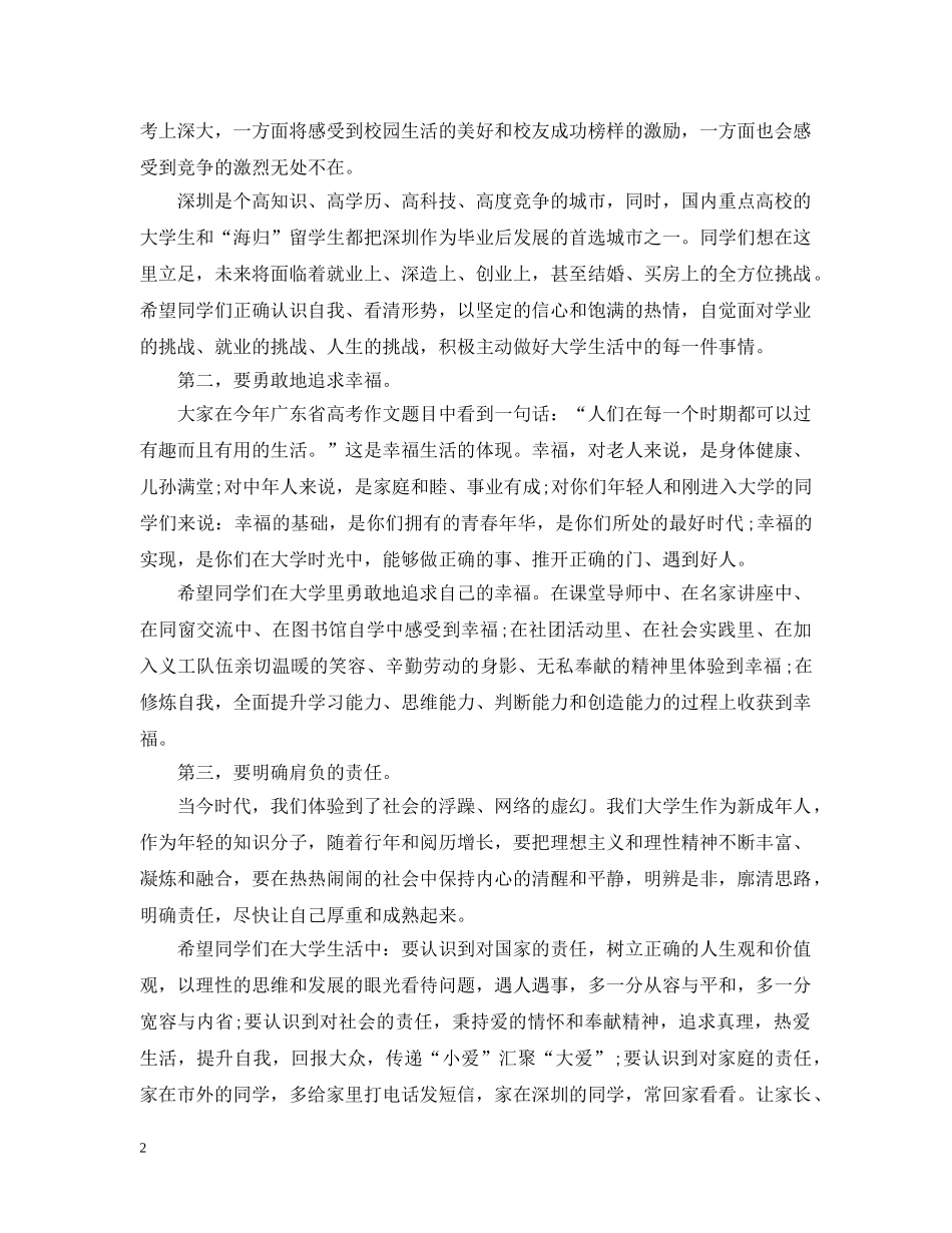 学生军训汇报表演及总结表彰大会讲话范文 _第2页