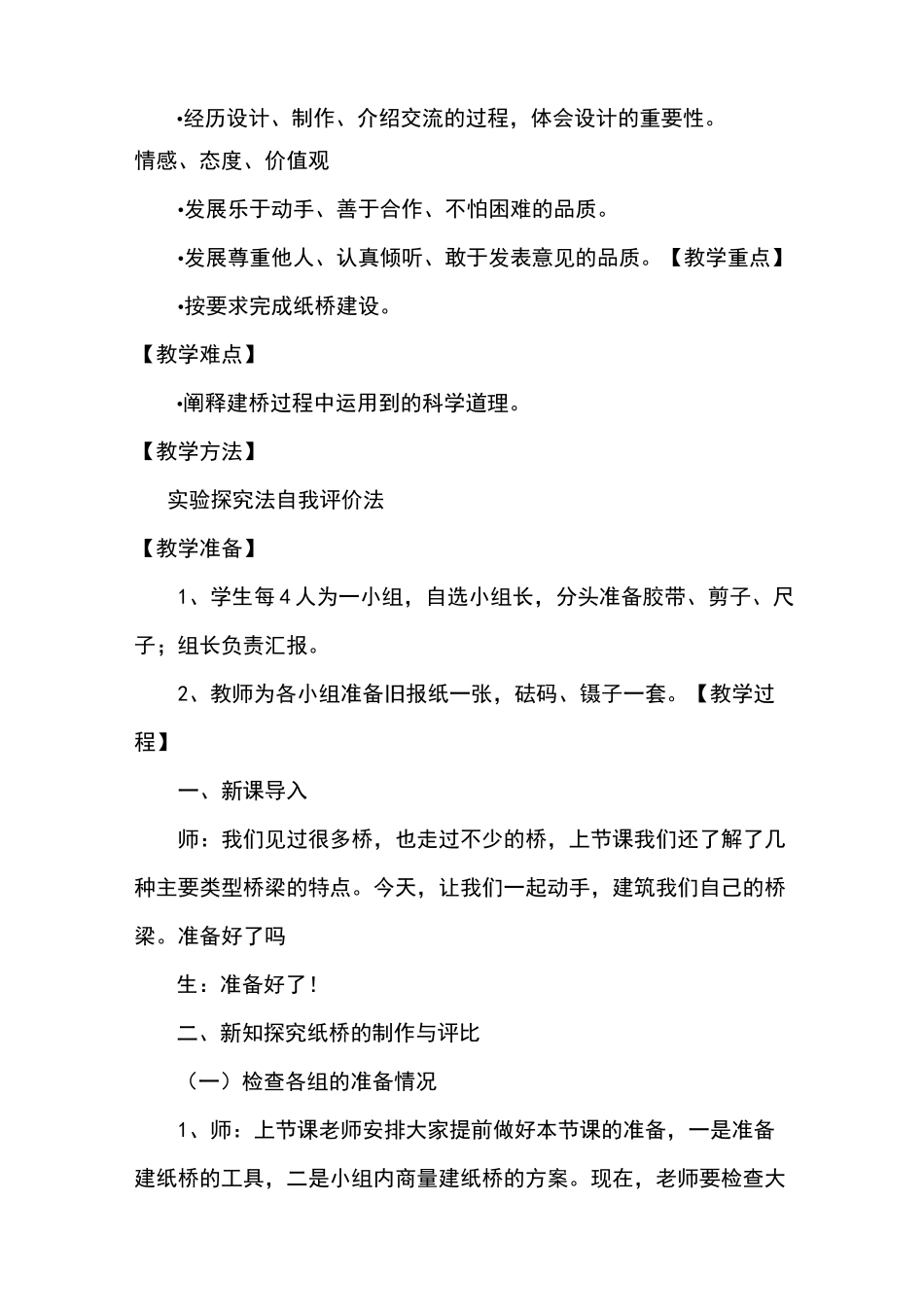 用纸造一座桥教案_第2页