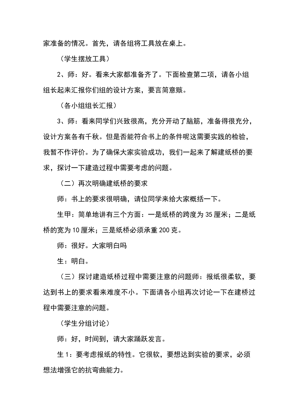 用纸造一座桥教案_第3页