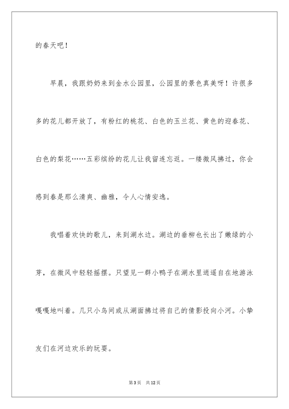 2024一年级春天来了作文_29_第3页