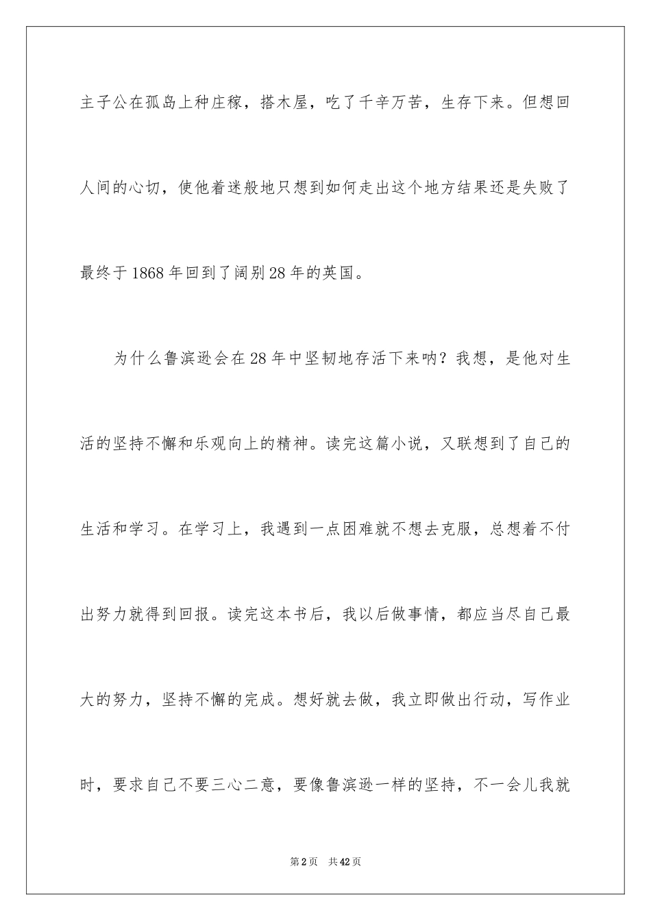 2024《鲁滨逊漂流记》读后感_110_第2页