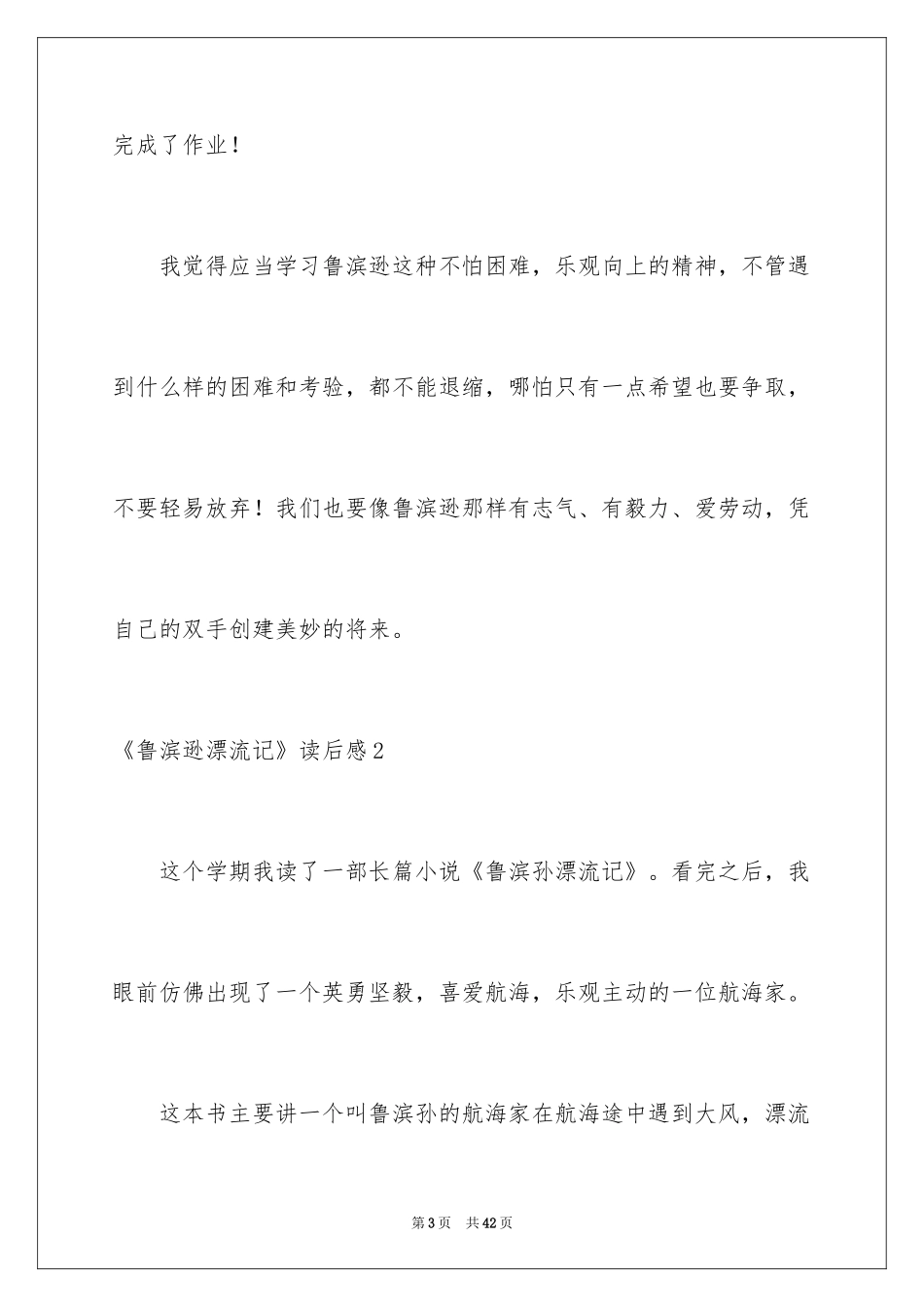 2024《鲁滨逊漂流记》读后感_110_第3页