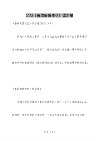 2024《鲁滨逊漂流记》读后感_110