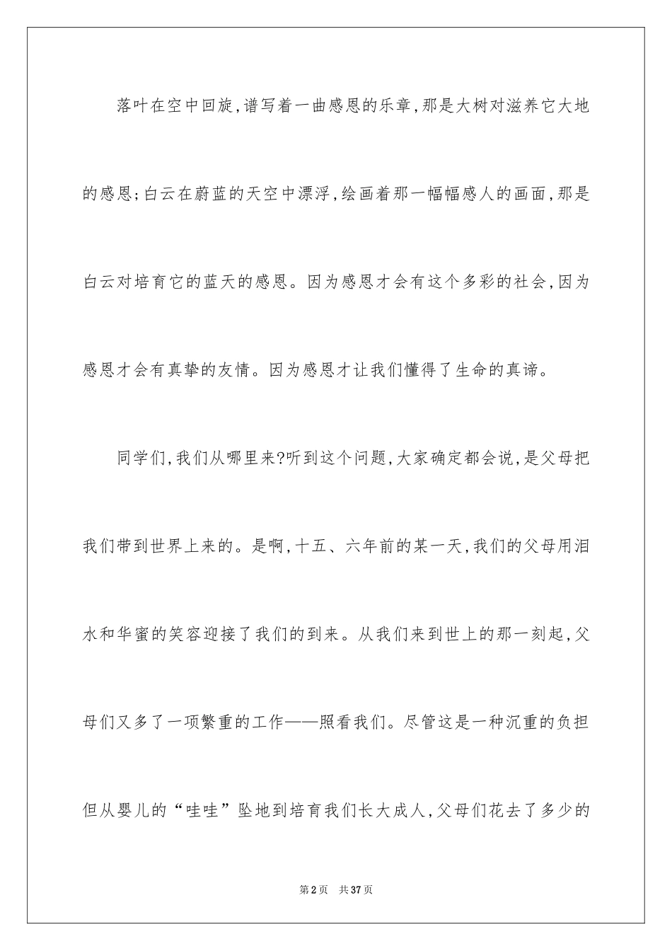 2024《感恩父母》的演讲稿_58_第2页