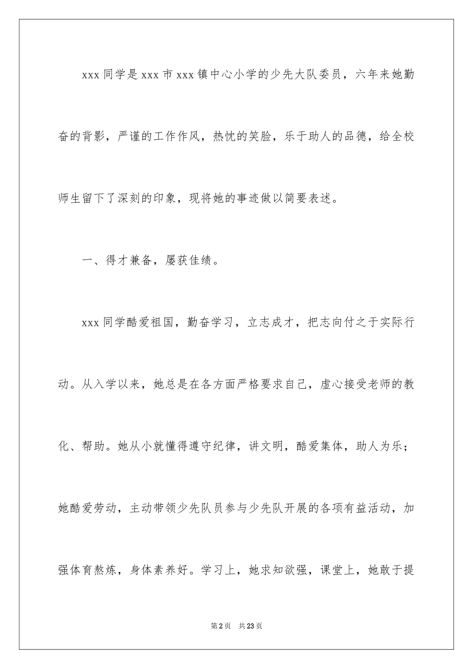 2024三好学生优秀事迹材料 _第2页