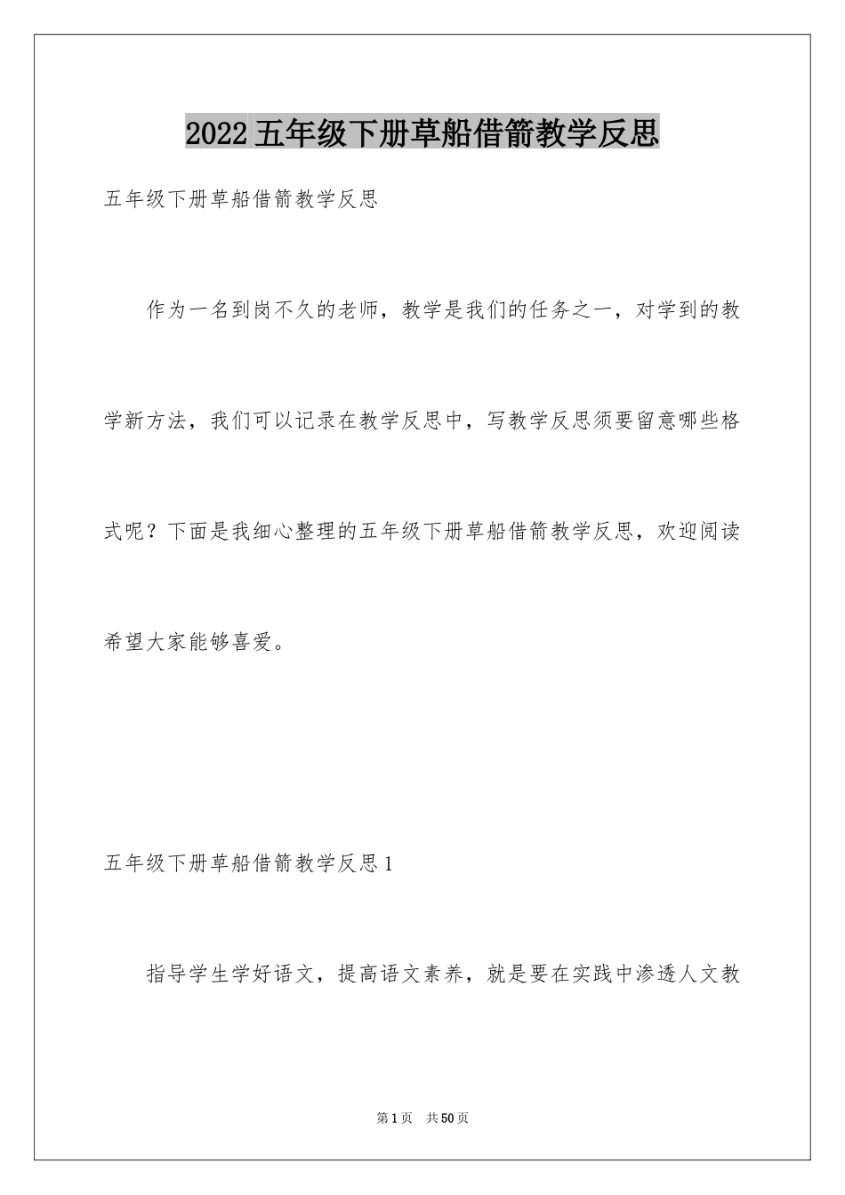 2024五年级下册草船借箭教学反思_第1页