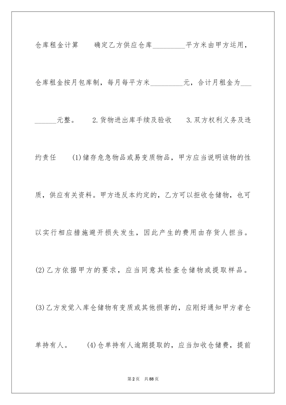 2024仓储服务合同_121_第2页