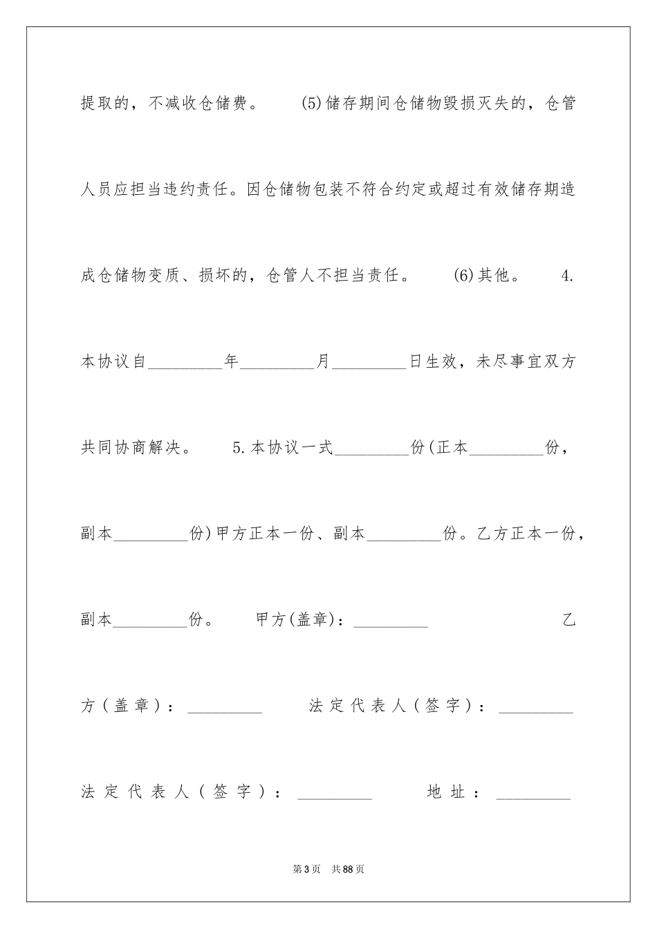 2024仓储服务合同_121_第3页