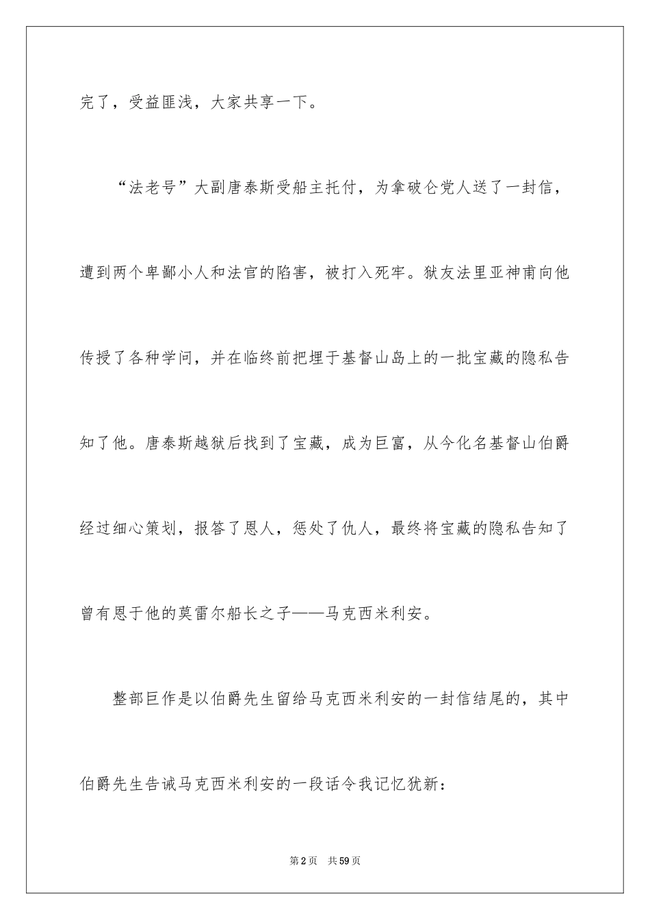 2024《基督山伯爵》读后感_1_第2页