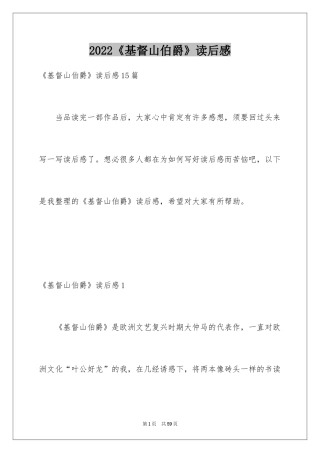 2024《基督山伯爵》读后感_1