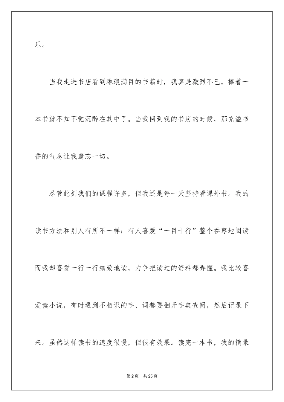 2024于读书的演讲稿_238_第2页