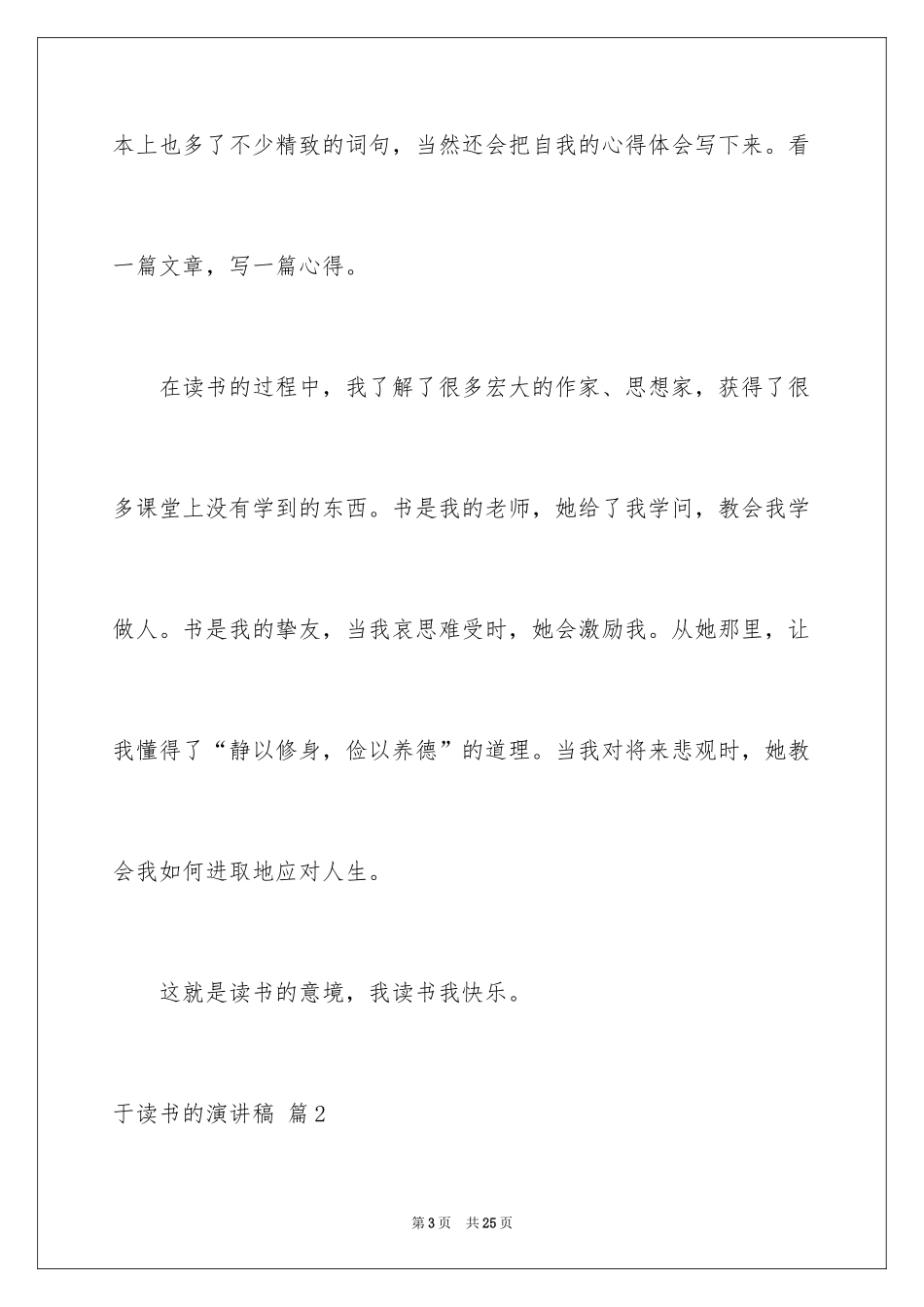 2024于读书的演讲稿_238_第3页