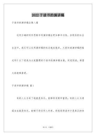 2024于读书的演讲稿_238