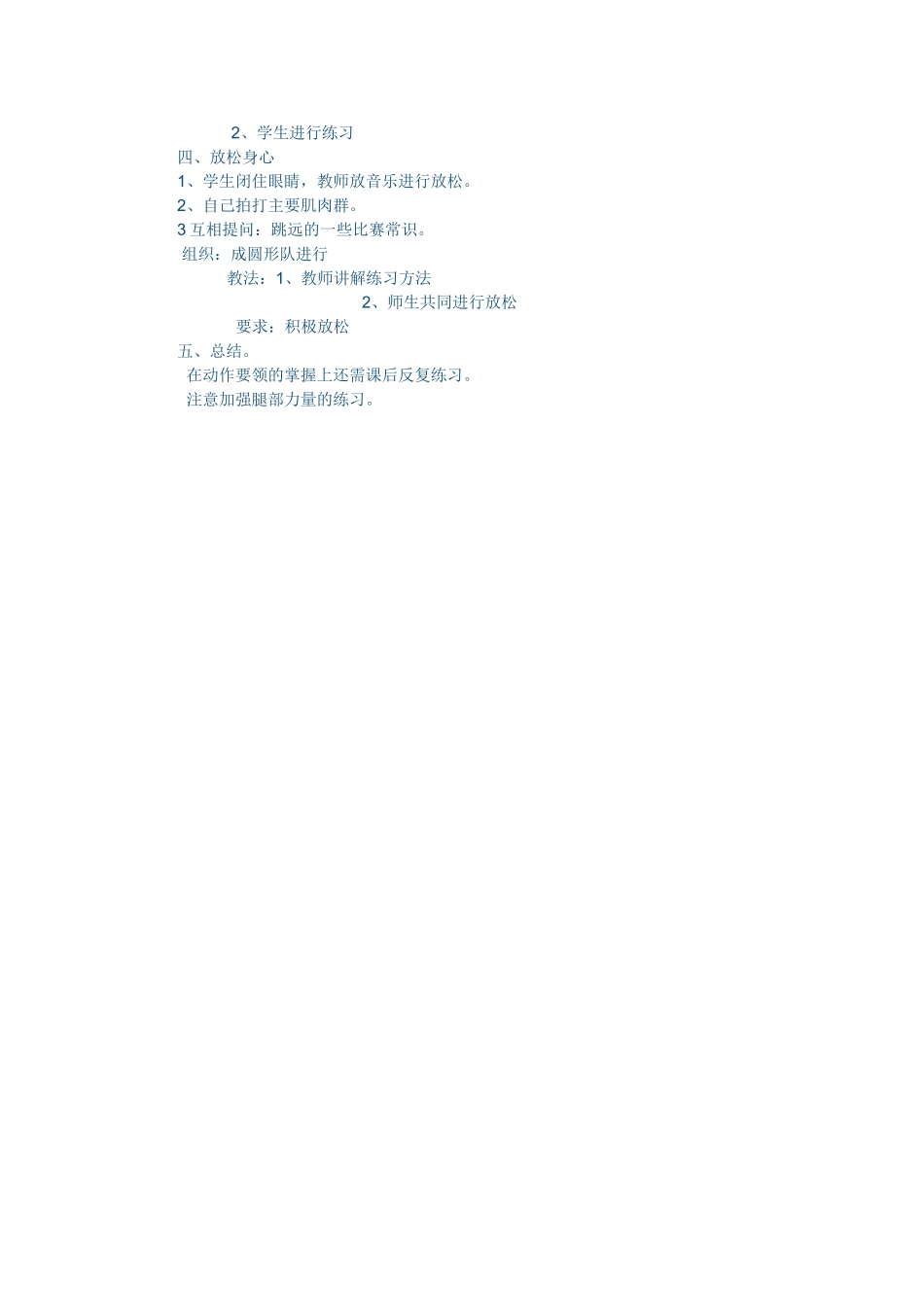 蹲距式起跑教案_第2页