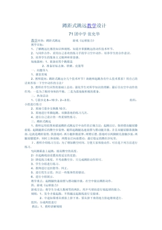 蹲距式起跑教案