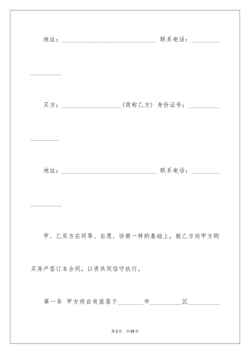 2024买卖合同_3359_第2页