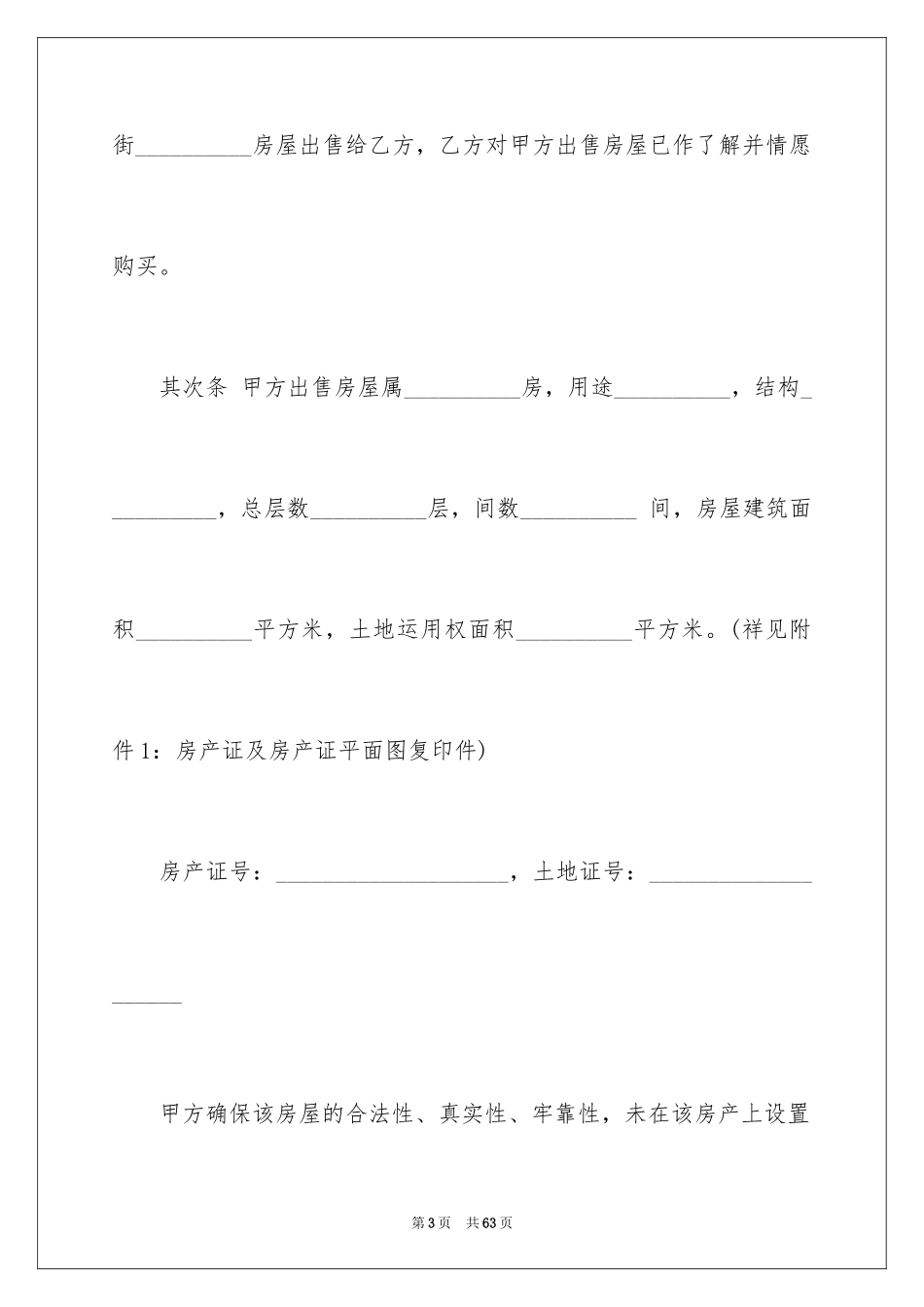 2024买卖合同_3359_第3页