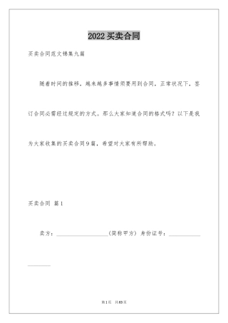 2024买卖合同_3359