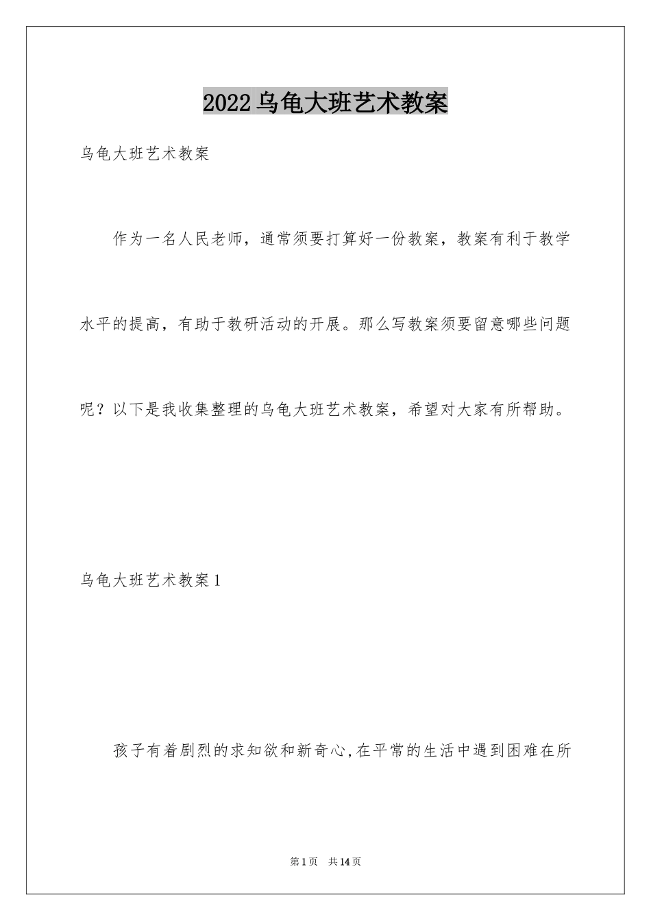 2024乌龟大班艺术教案_第1页