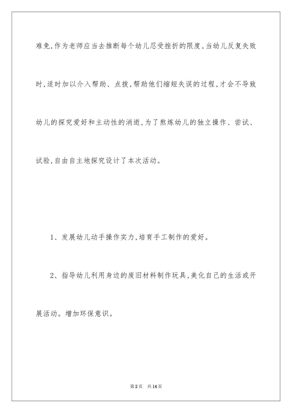 2024乌龟大班艺术教案_第2页