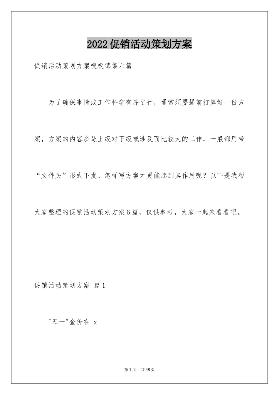 2024促销活动策划方案_59_第1页