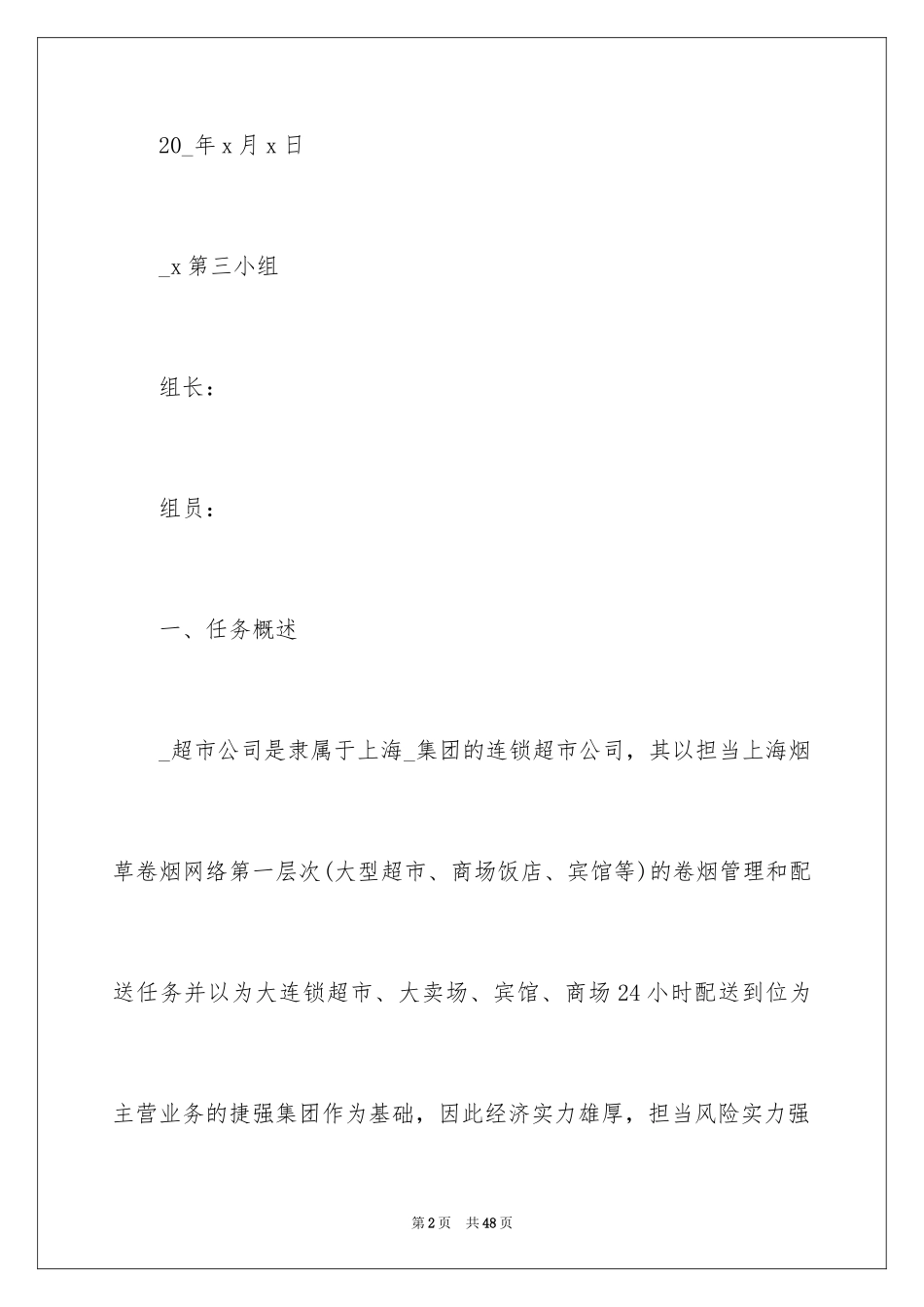 2024促销活动策划方案_59_第2页