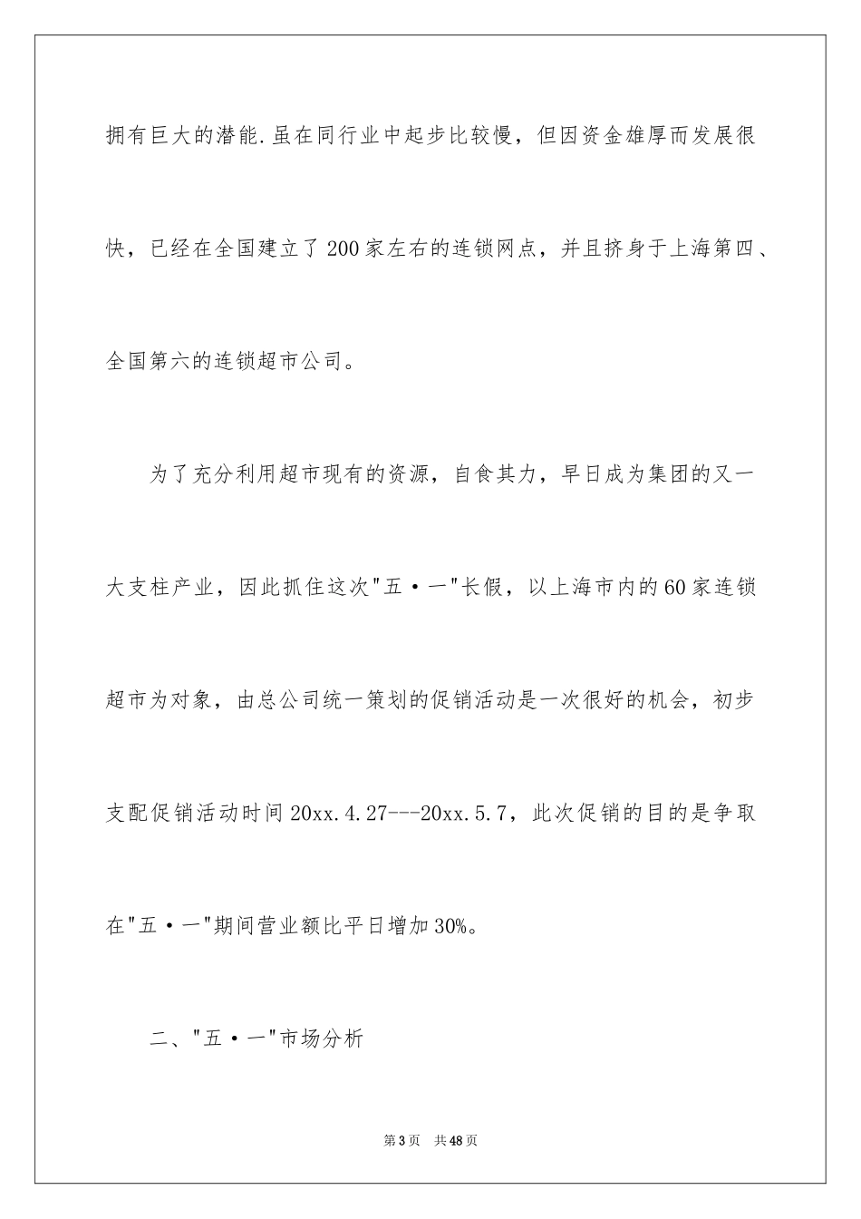 2024促销活动策划方案_59_第3页