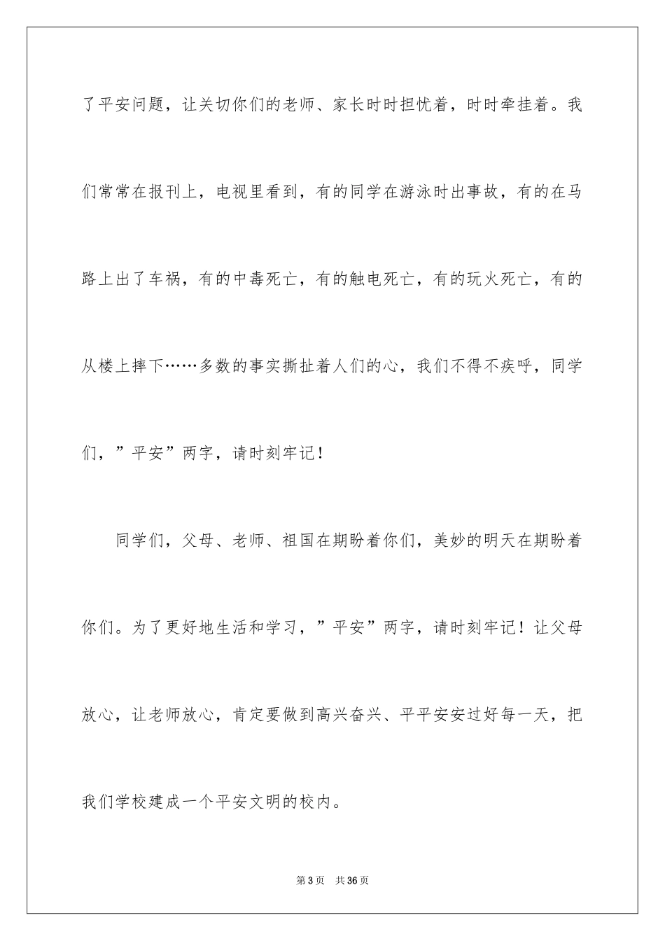 2024交通安全宣传广播稿_2_第3页