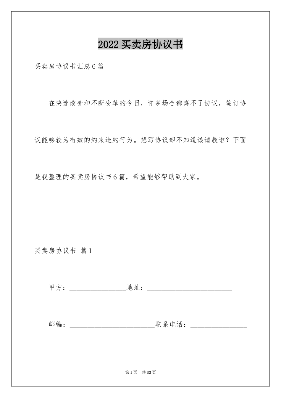 2024买卖房协议书_6_第1页