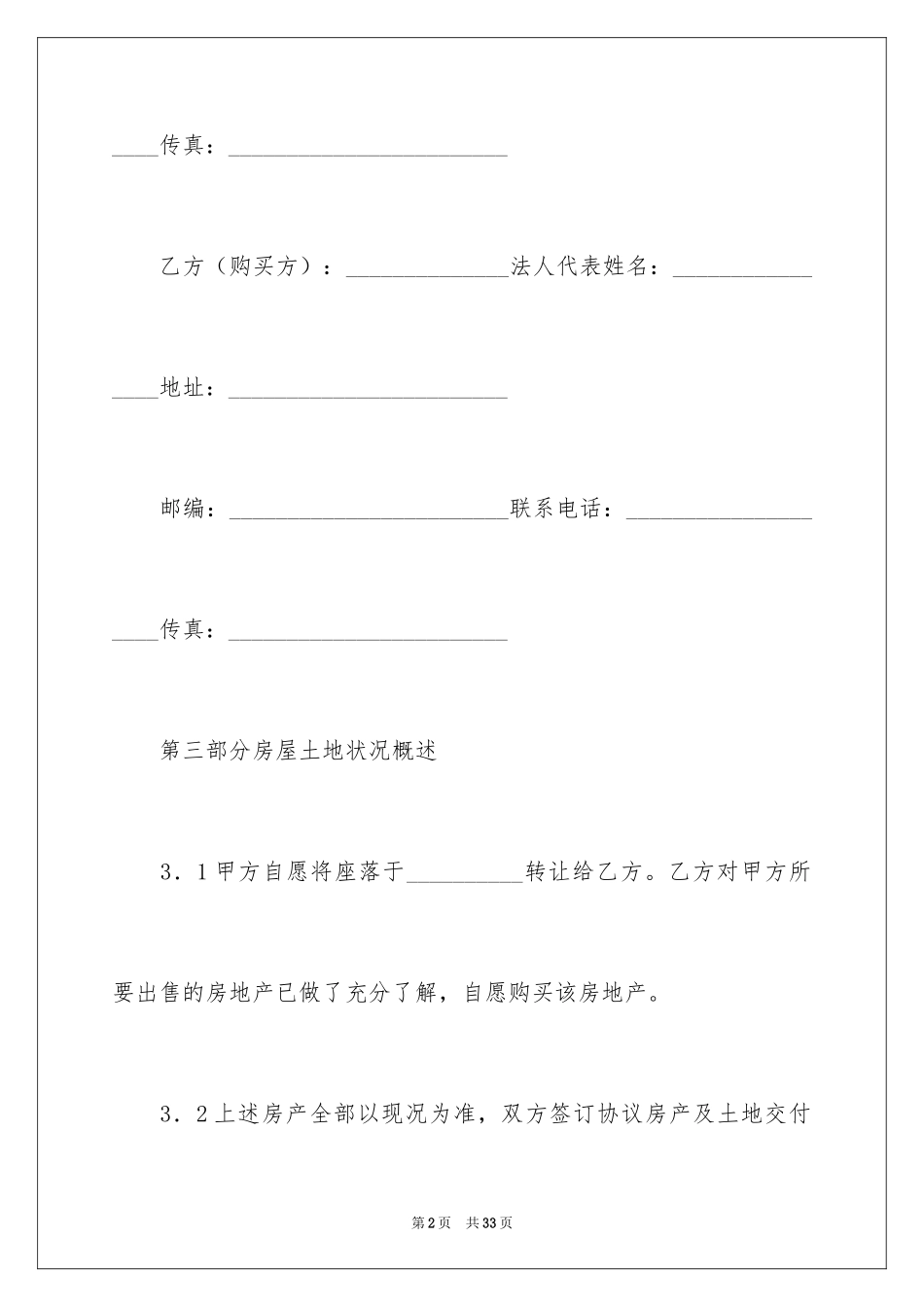 2024买卖房协议书_6_第2页