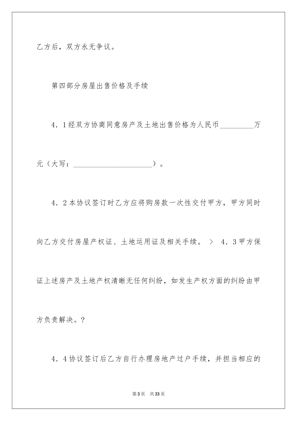 2024买卖房协议书_6_第3页
