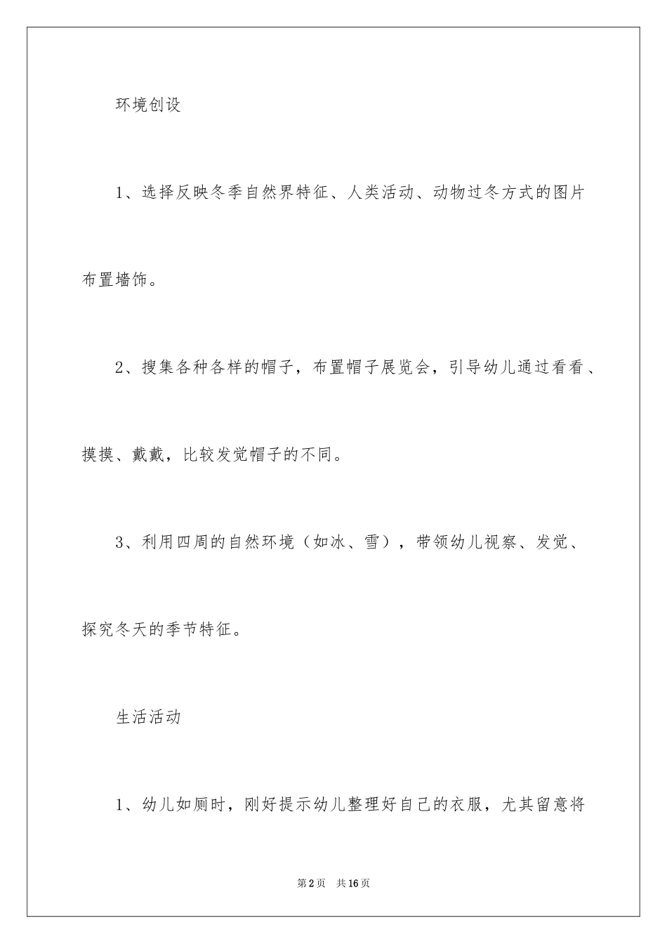 2024《冬天乐》教案_第2页