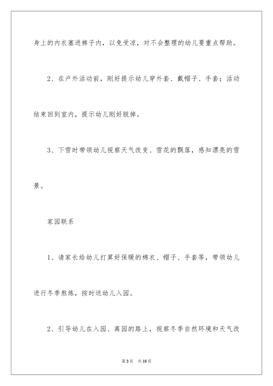 2024《冬天乐》教案_第3页