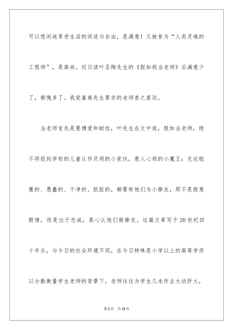 2024《如果我当老师》读后感_第2页