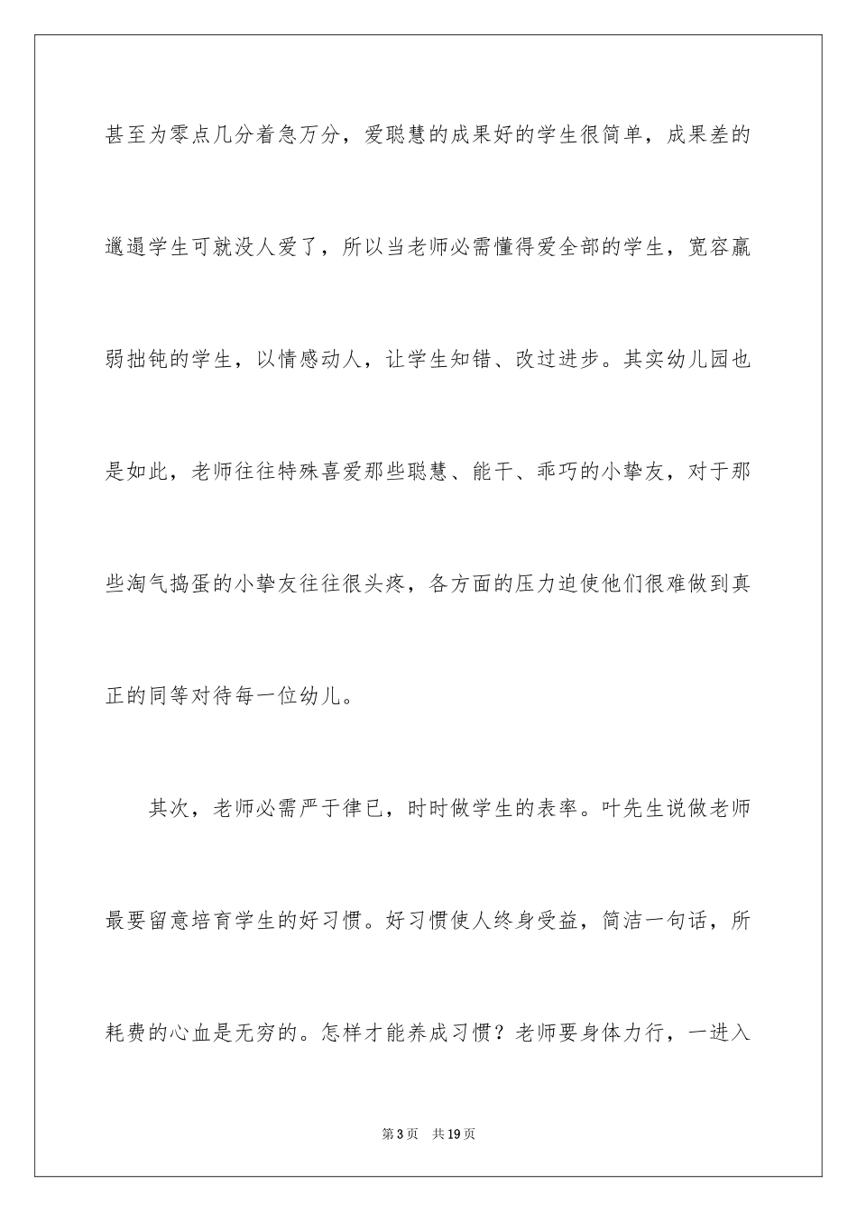 2024《如果我当老师》读后感_第3页