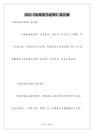 2024《如果我当老师》读后感