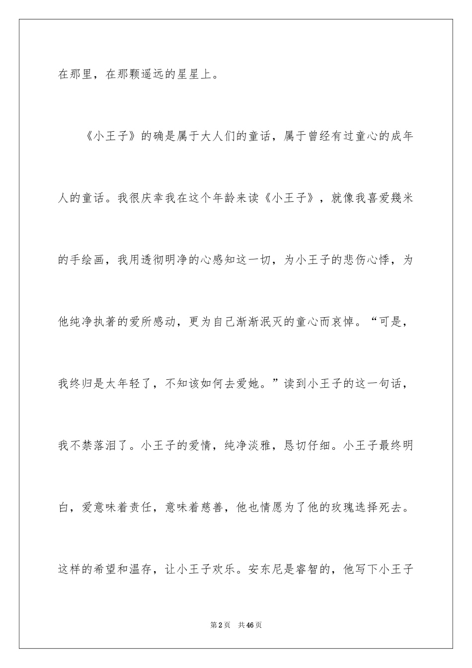 2024《小王子》读后感_122_第2页