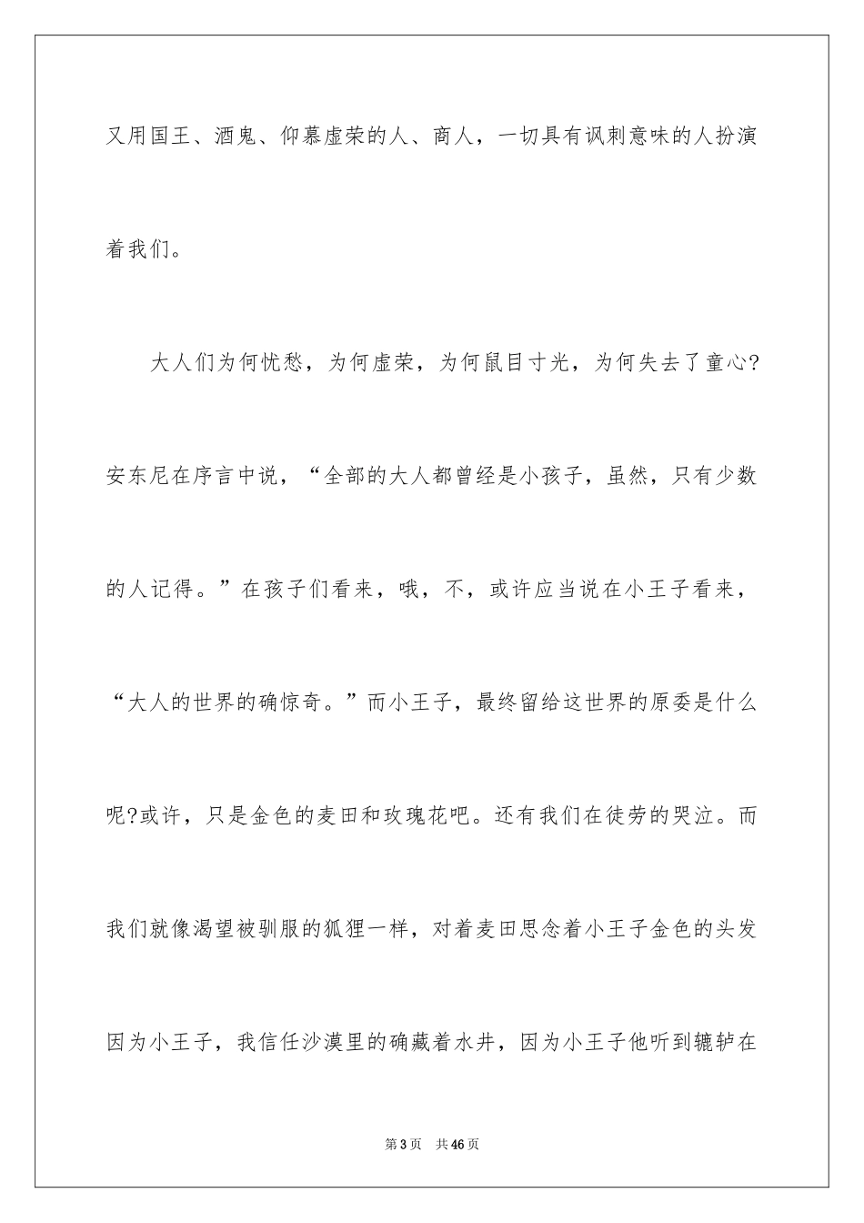 2024《小王子》读后感_122_第3页