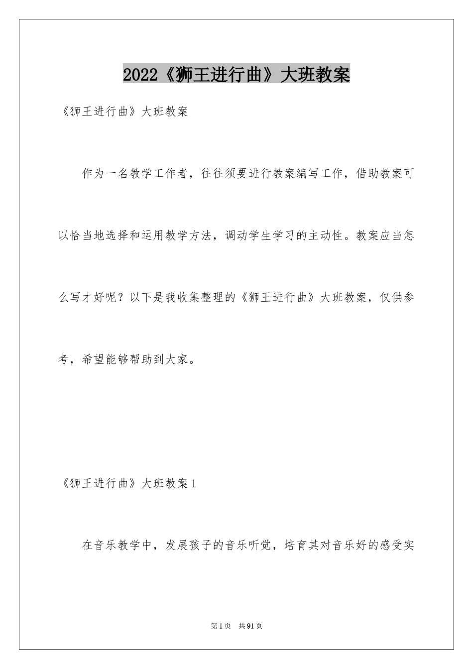 2024《狮王进行曲》大班教案_1_第1页