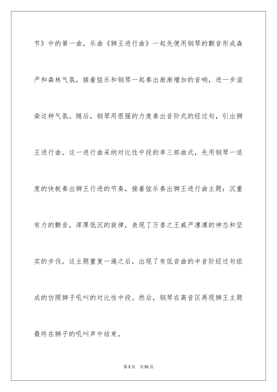 2024《狮王进行曲》大班教案_1_第3页