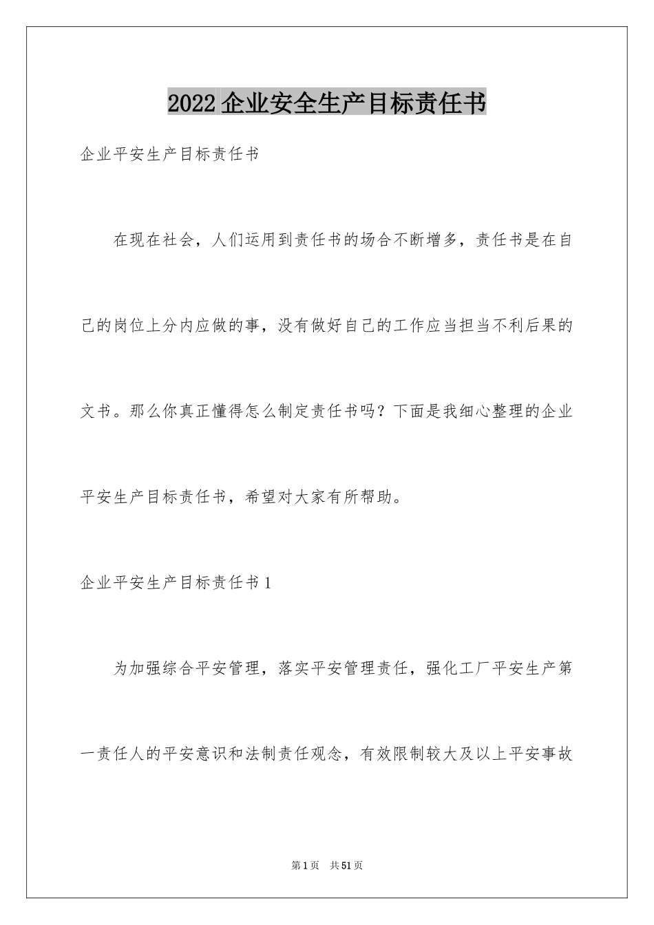 2024企业安全生产目标责任书_1_第1页