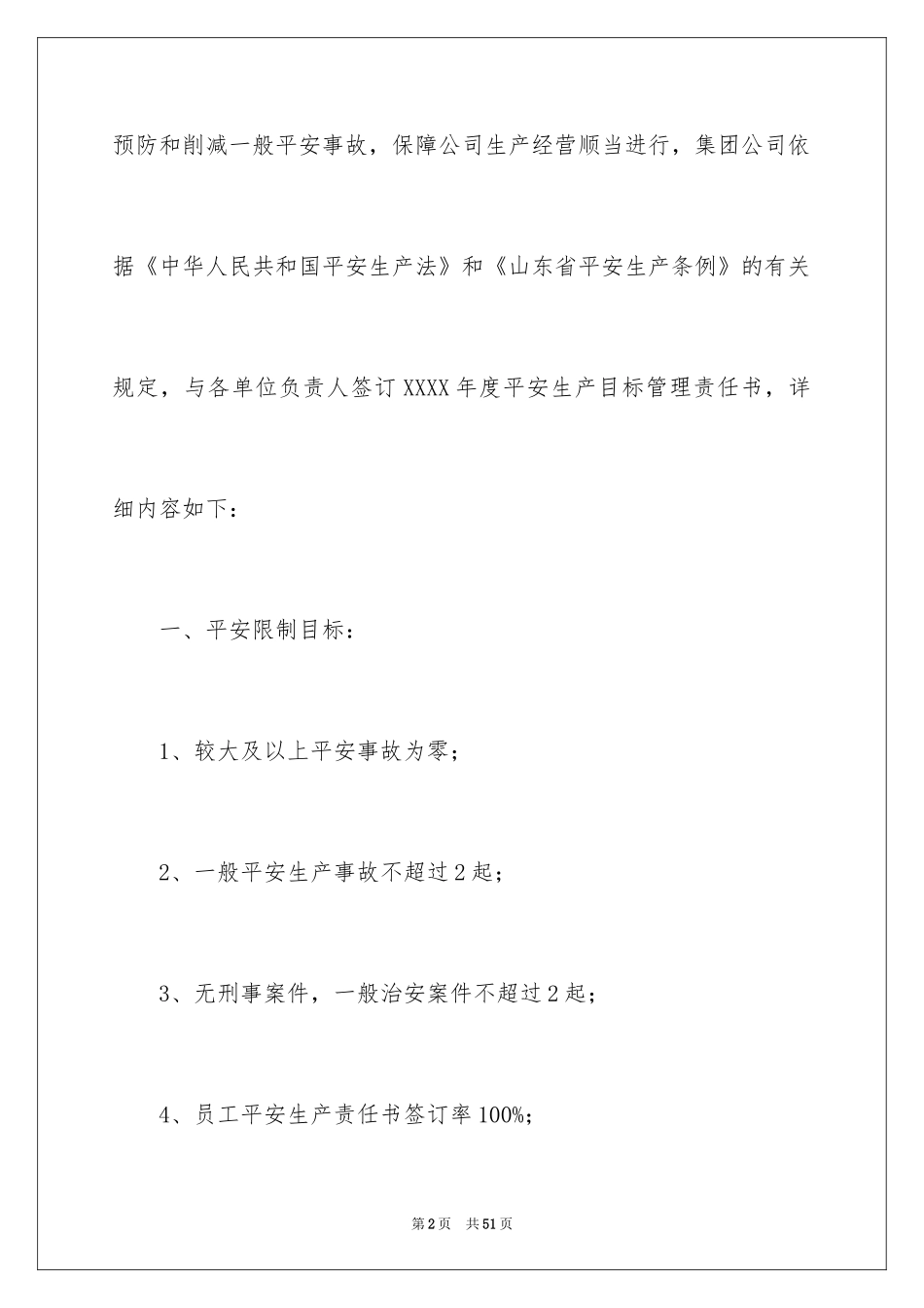 2024企业安全生产目标责任书_1_第2页