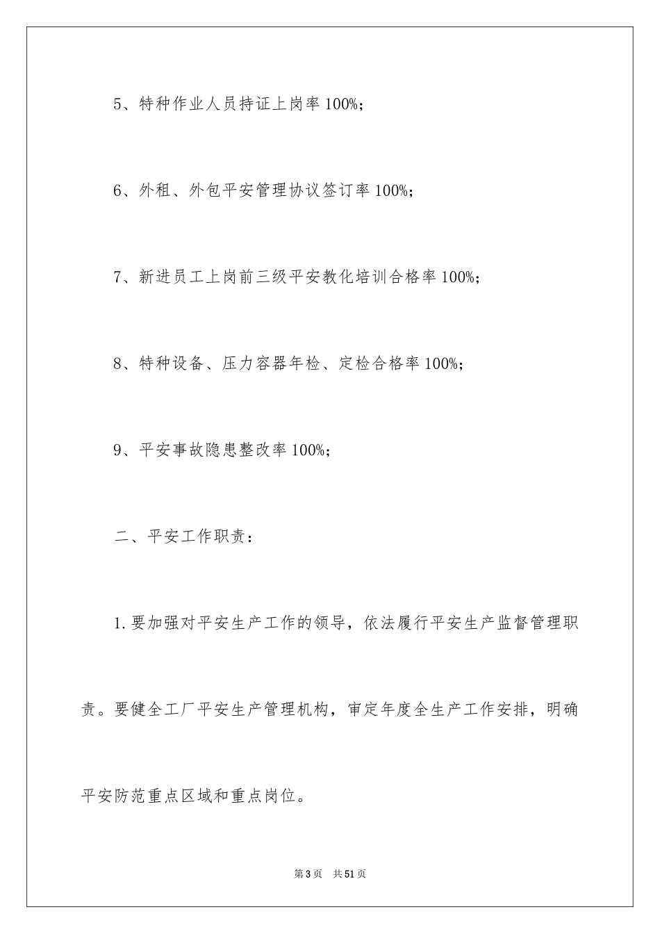 2024企业安全生产目标责任书_1_第3页